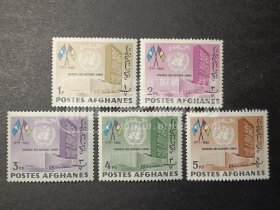 阿富汗邮票，1962年联合国纽约总部大楼邮票5全