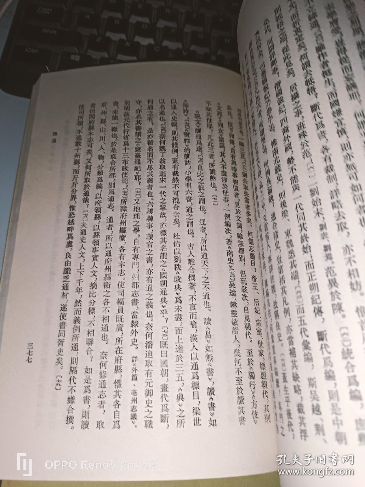 文史通义校注(上下册）32开现货