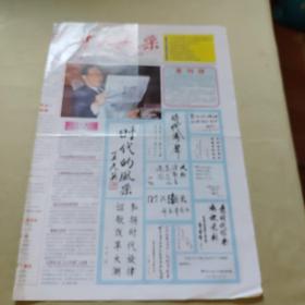 时代风采报试刊号