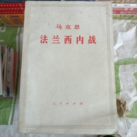 马克思 法兰西内战