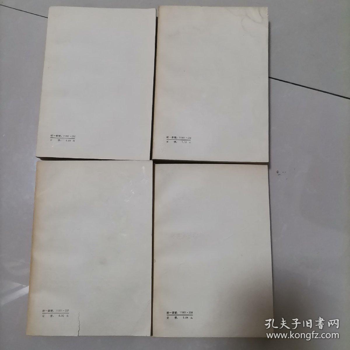 中国通史简编（全四册）