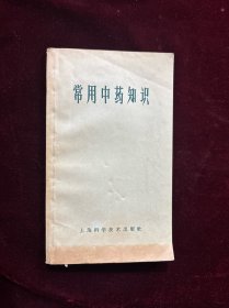 常用中药知识