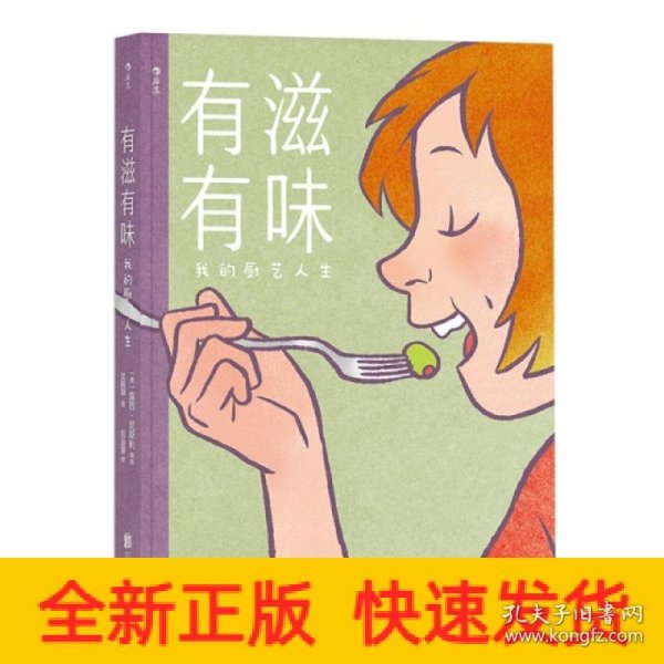 有滋有味:我的厨艺人生