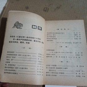 儿童文学1983.12