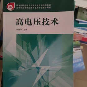 高電壓技術(shù)