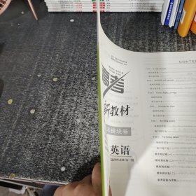 赢在高考新教材单元AB卷＋期中卷＋期末模块卷英语WY选择性必修第一册