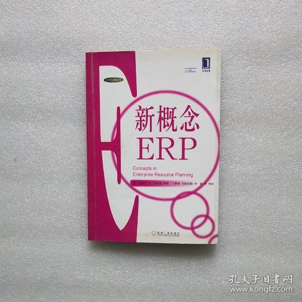 新概念ERP