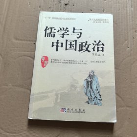 儒学与中国政治