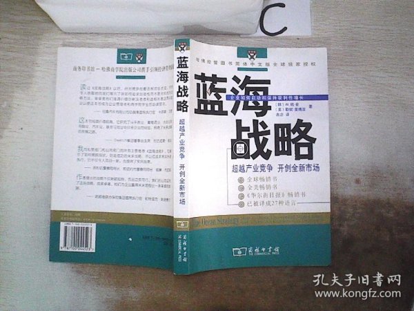 蓝海战略：超越产业竞争，开创全新市场