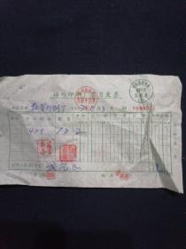 67年 扬州印刷厂磨刀发票