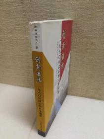 创新激情-一九八0年以后的日本电影