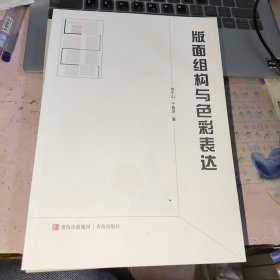 版面组构与色彩表达