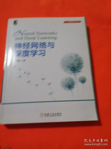 神经网络与深度学习