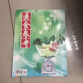 医食参考（3）