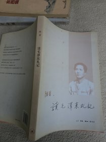 读毛泽东札记