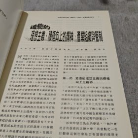 应用伦理研究通讯 1998（1 4）2本合售