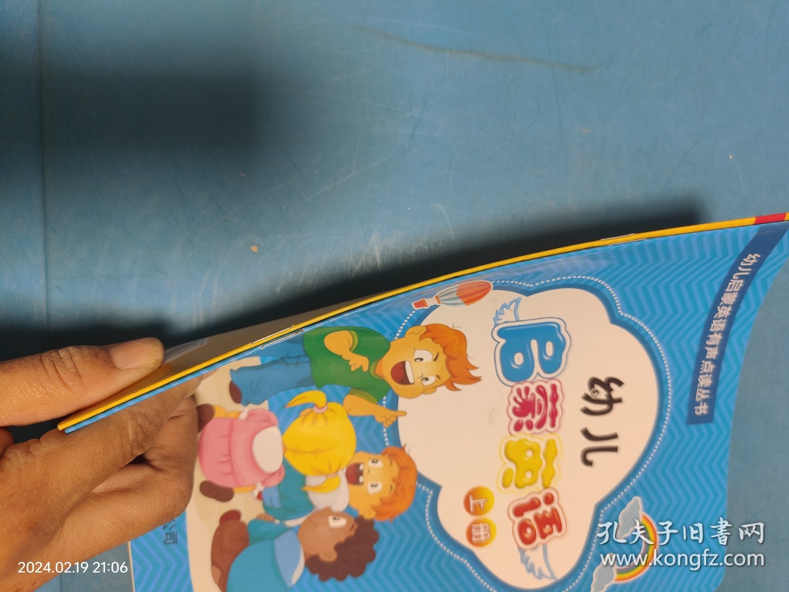 幼儿启蒙英语 上下册