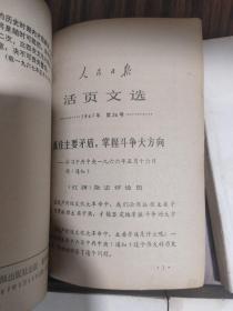 活页文选（1966年两册、1967年1-72号五册、1968年1-48号两册、1969年1-25号1册）共10册合售 详细见图