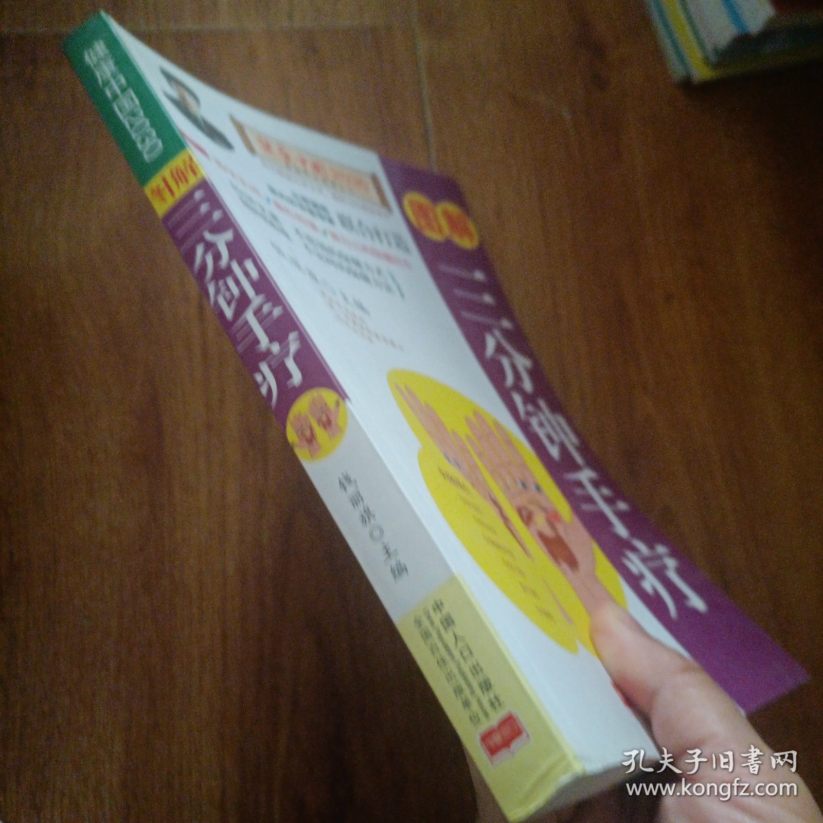 图解三分钟手疗—健康中国2030家庭养生保健丛书