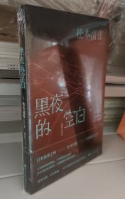 黑夜的空白