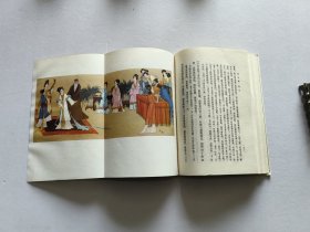 1984年人民文学出版社老版 孔尚任著《桃花扇》大32布面精装有护封 精美插图品好