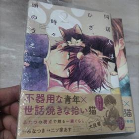 同居人はひざ、時々、頭のうえ。1.2.3  三册合售