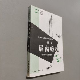 晨窗剪霞