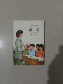 五年制小学语文课本第二册