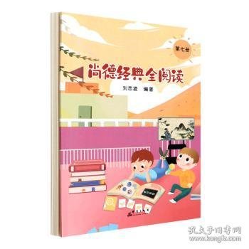 尚德经典全阅读7