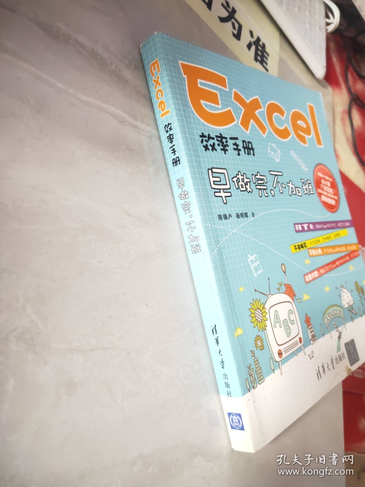 Excel效率手册：早做完,不加班