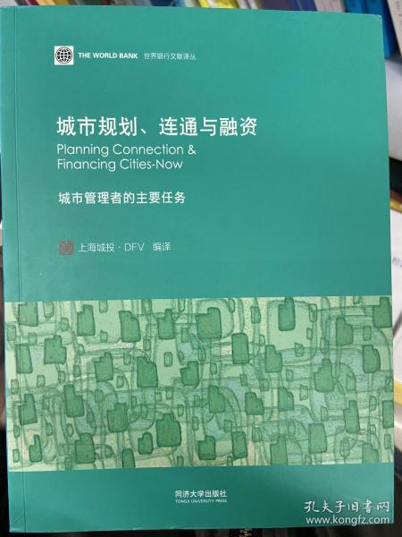 城市规划、连通与融资 : 城市管理者的主要任务