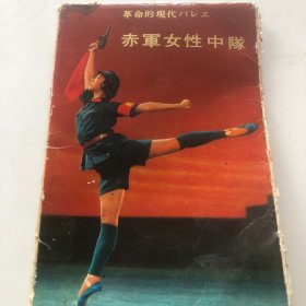 赤军女性中队.送几张黑白照片