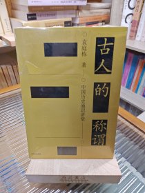 古人的称谓中国历史通识讲堂