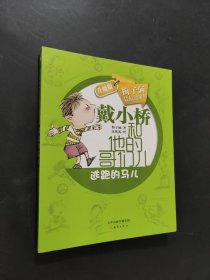 逃跑的馬兒