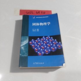 固体物理学