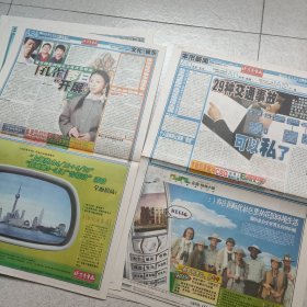 北京青年报2003年4月9日（4开32版）非典 伊拉克战争/新闻