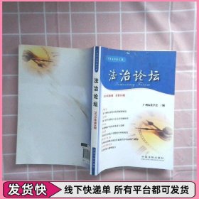 法治论坛第20辑