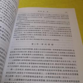 普通高等教育“十一五”国家级规划教材·面向21世纪课程教材·全国高等学校法学专业核心课程教材：刑事诉