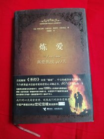 炼爱：真爱挑战40天