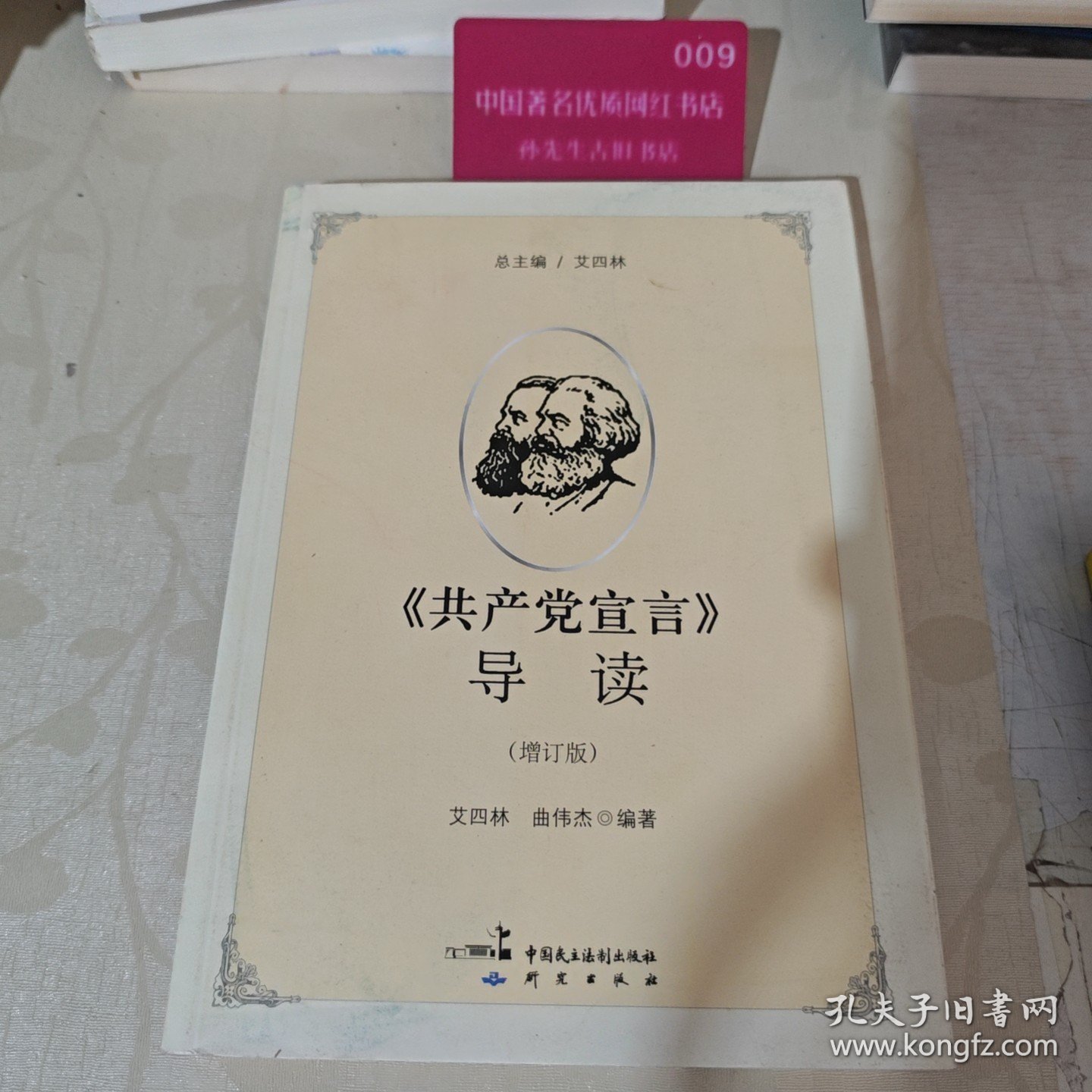 《共产党宣言》导读H41132