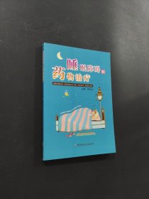 睡眠障碍的药物治疗