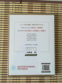 写给孩子的趣味物理学：告诉你如何帮助孩子爱上物理学