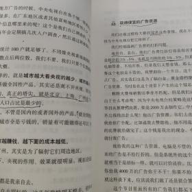 史玉柱自述：我的营销心得