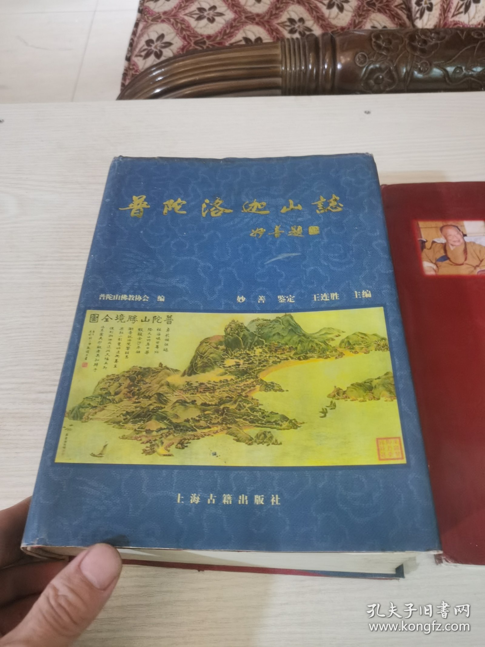 普陀洛迦山志
