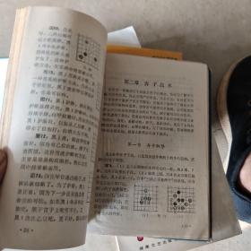 围棋初级读物合订本