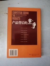 产品背后的竞争:企业七大关系。A‘