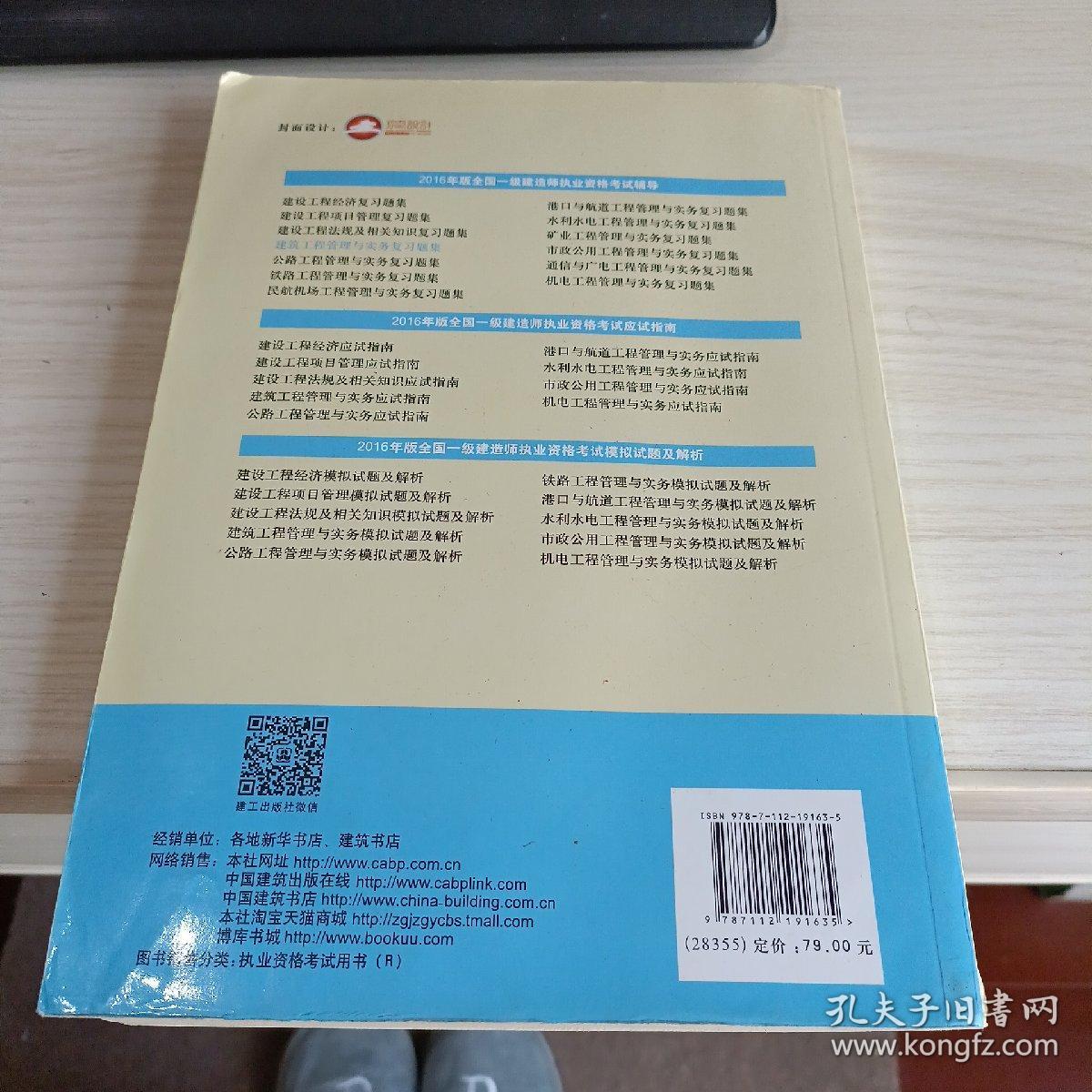 一级建造师2016教材 一建教材2016 建筑工程管理与实务复习题集