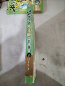 斗破苍穹之大主宰10