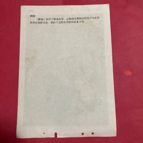 80年代年画缩样散页32开  胭脂  何作作  取材聊斋故事  实物拍摄请看图看品相