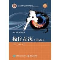 操作系统（第5版）